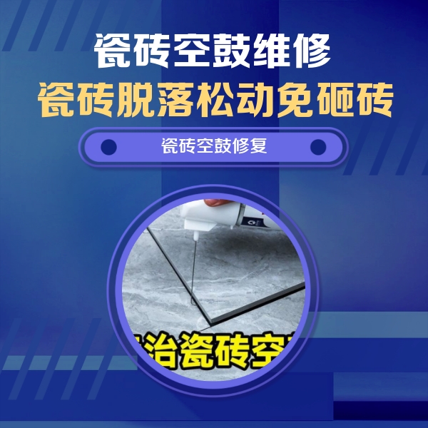 本溪市瓷砖空鼓维修公司分享卫生间瓷砖翘边维修的方法